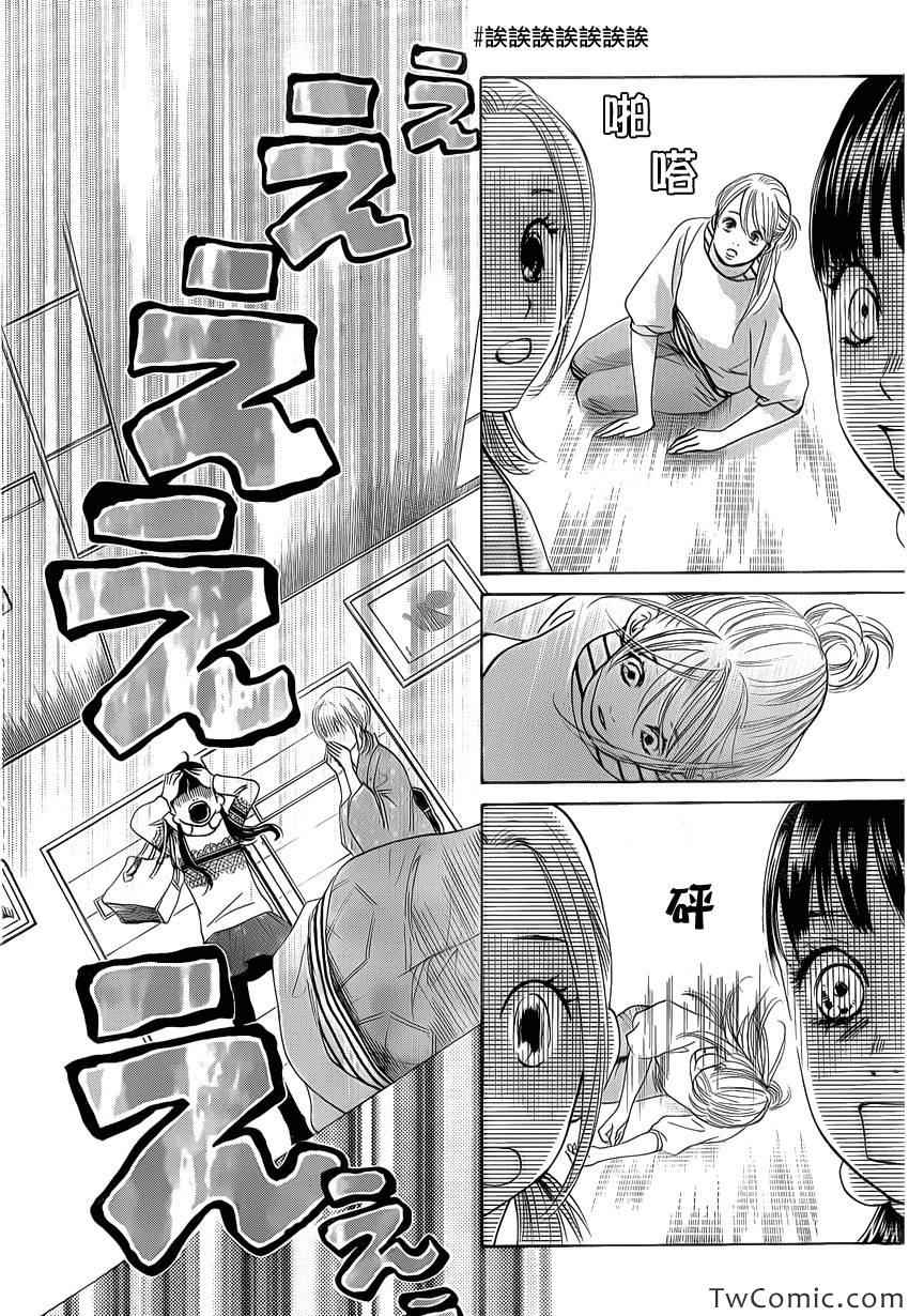 《花牌情缘》第119话 第25页