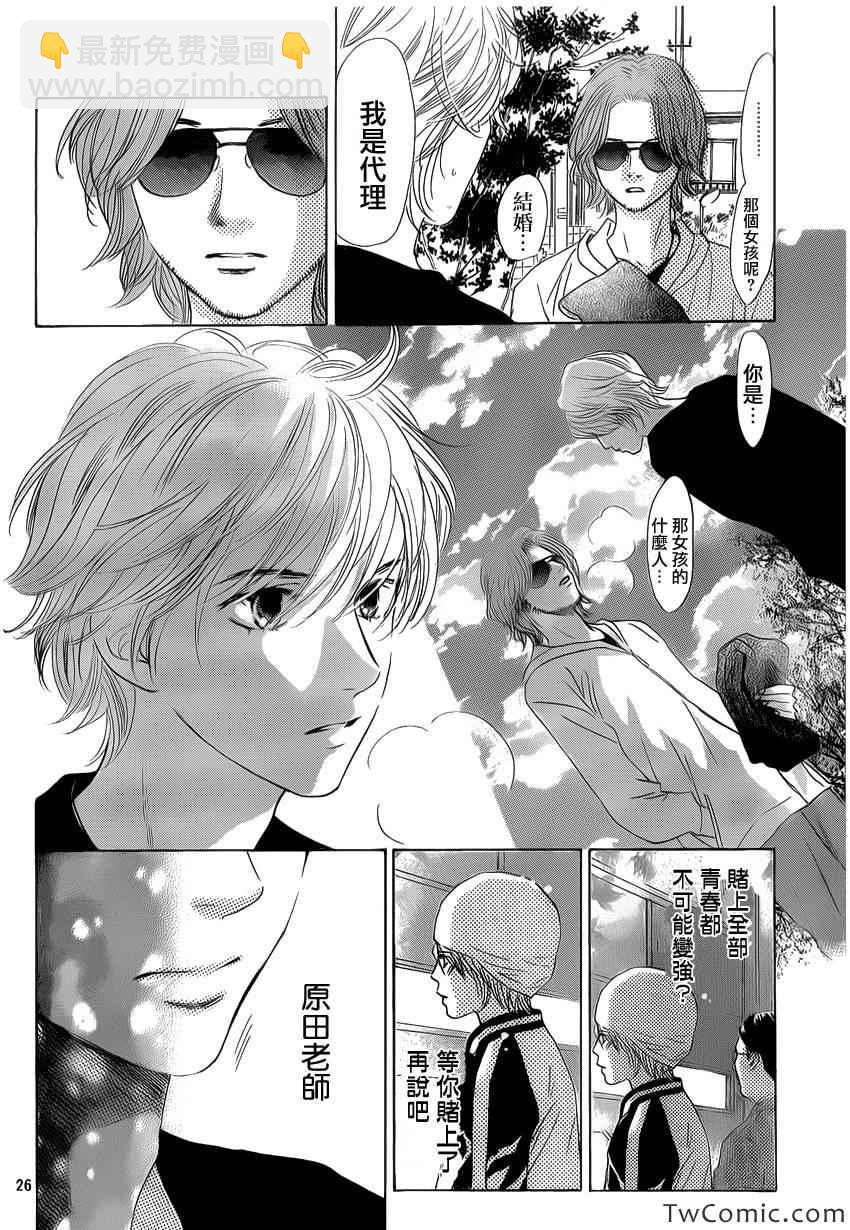 《花牌情缘》第119话 第27页