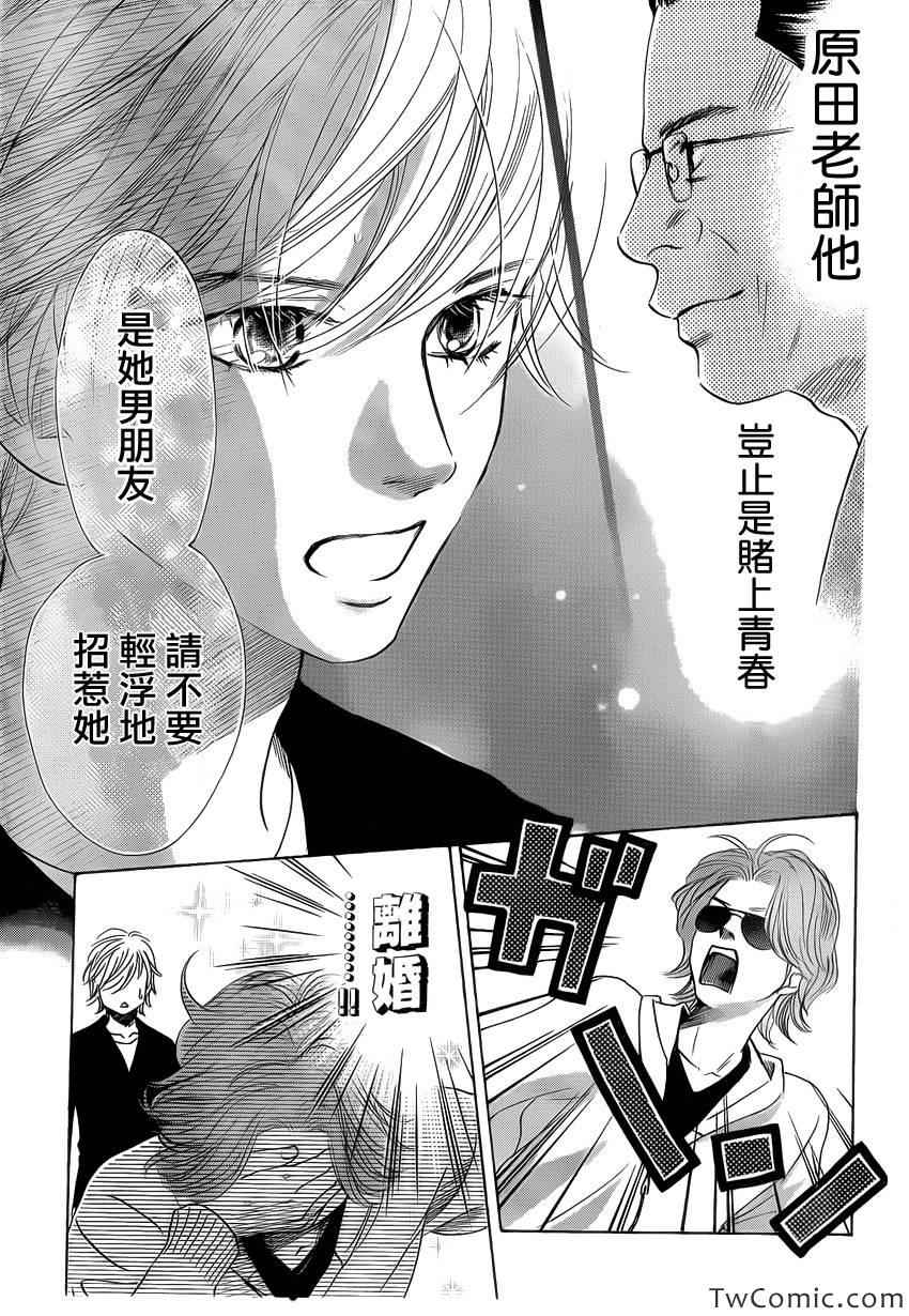 《花牌情缘》第119话 第28页