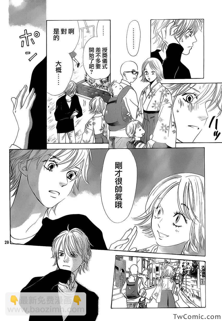 《花牌情缘》第119话 第29页