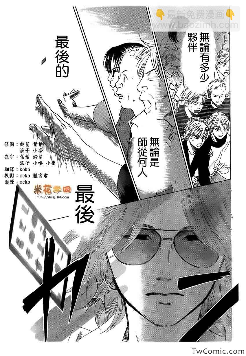 《花牌情缘》第119话 第2页