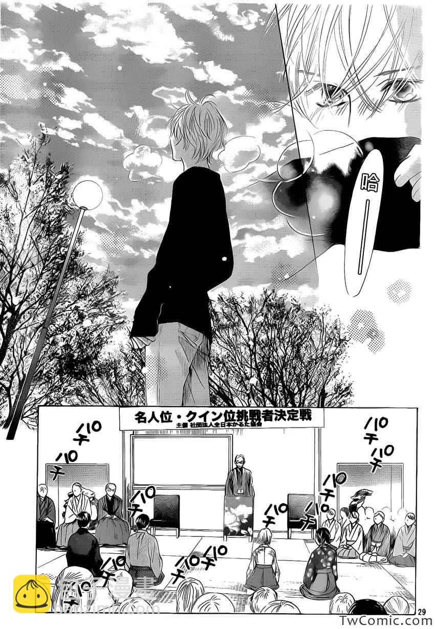 《花牌情缘》第119话 第30页