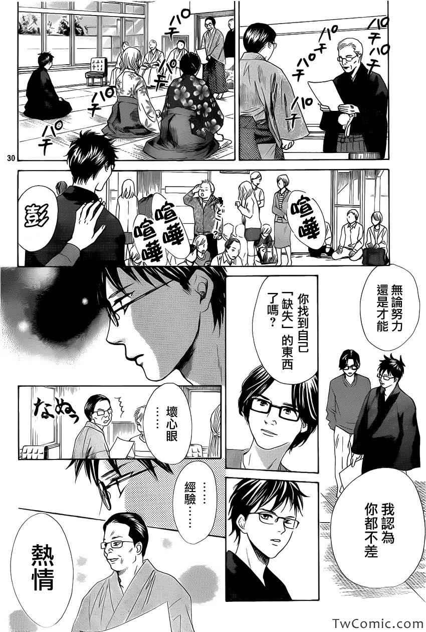 《花牌情缘》第119话 第31页
