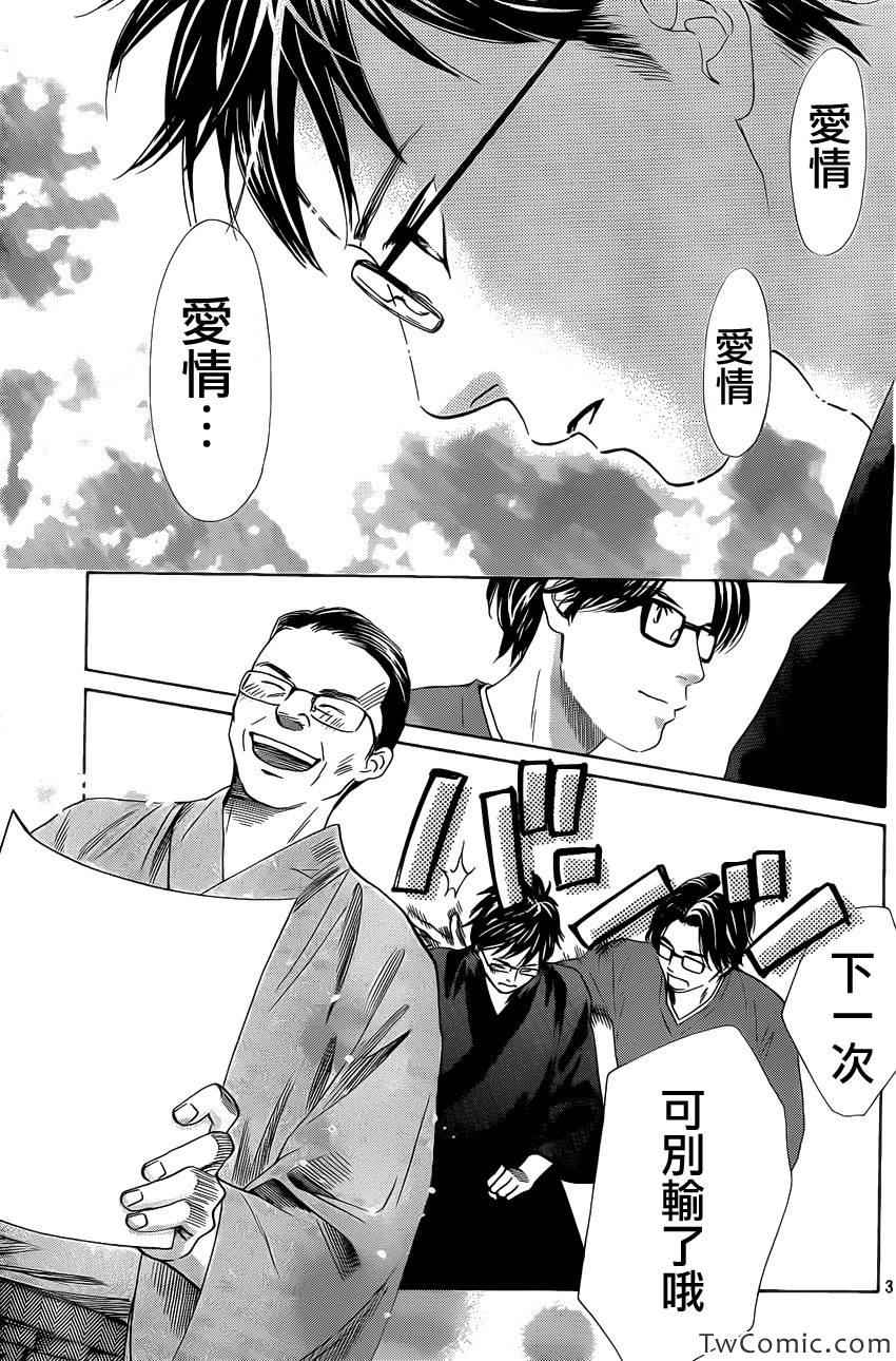 《花牌情缘》第119话 第32页