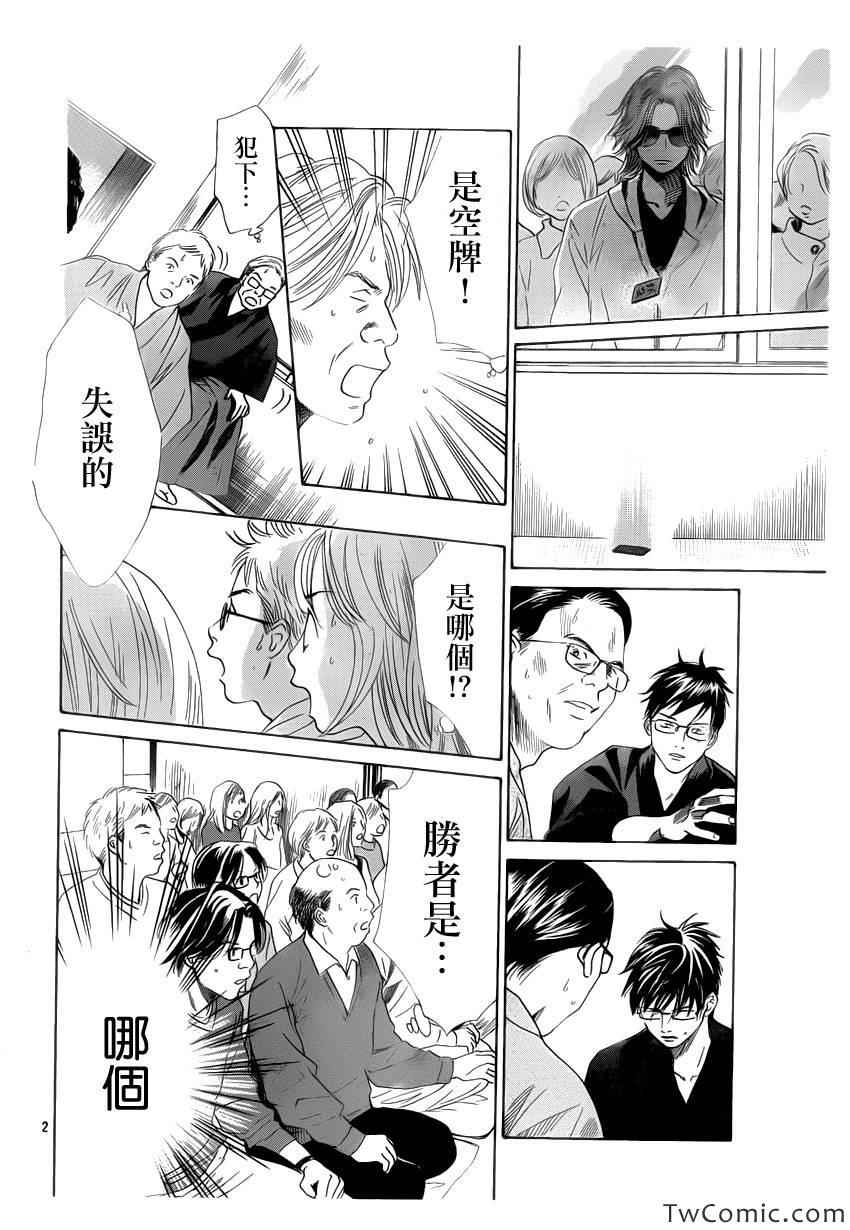 《花牌情缘》第119话 第3页