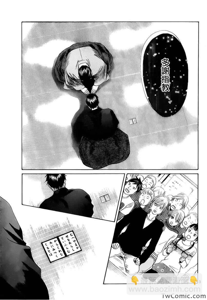 《花牌情缘》第119话 第4页