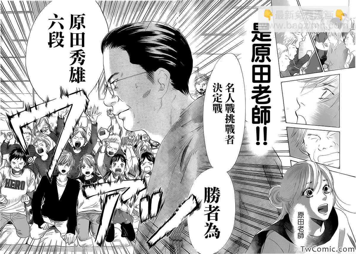 《花牌情缘》第119话 第5页