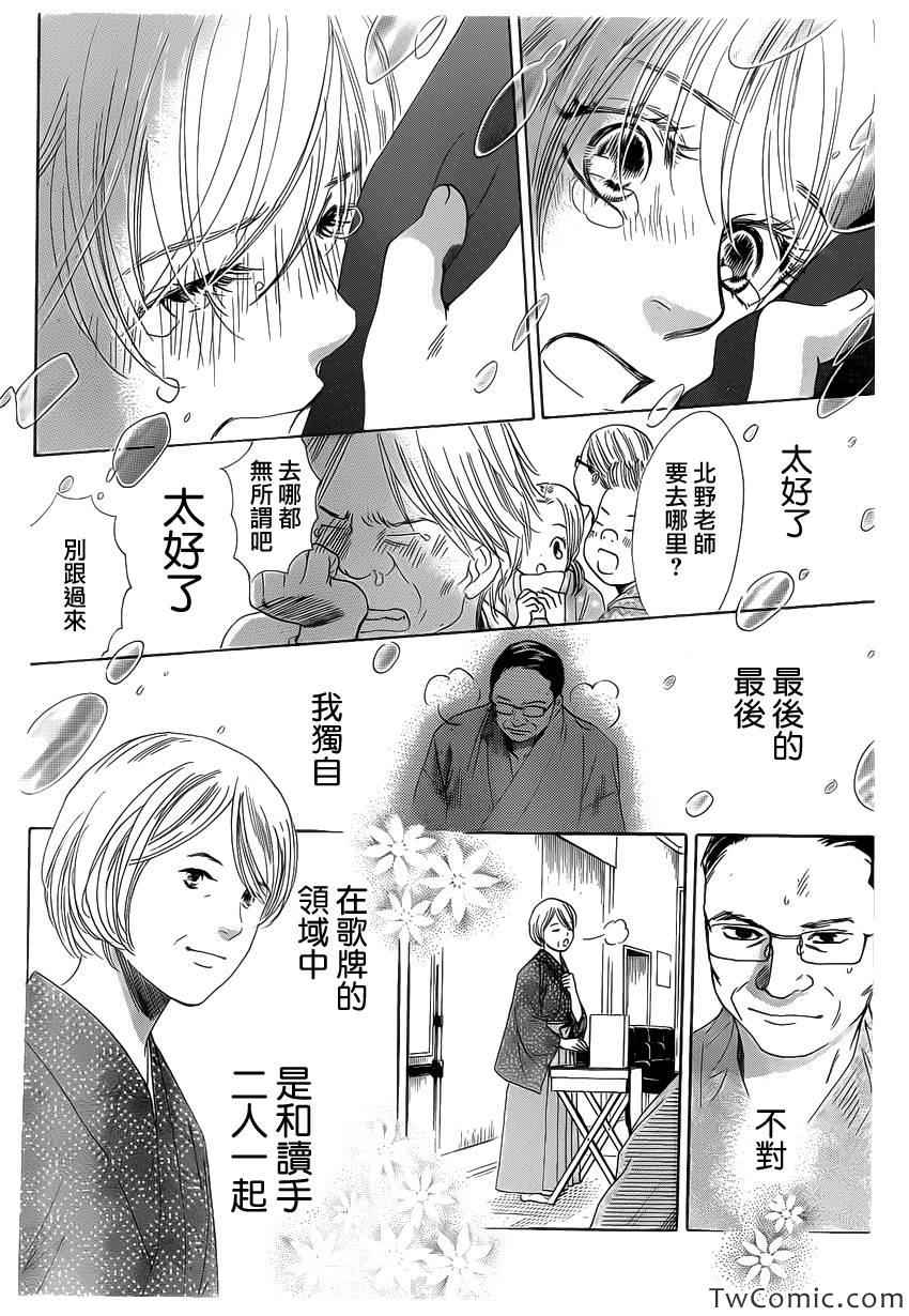 《花牌情缘》第119话 第8页