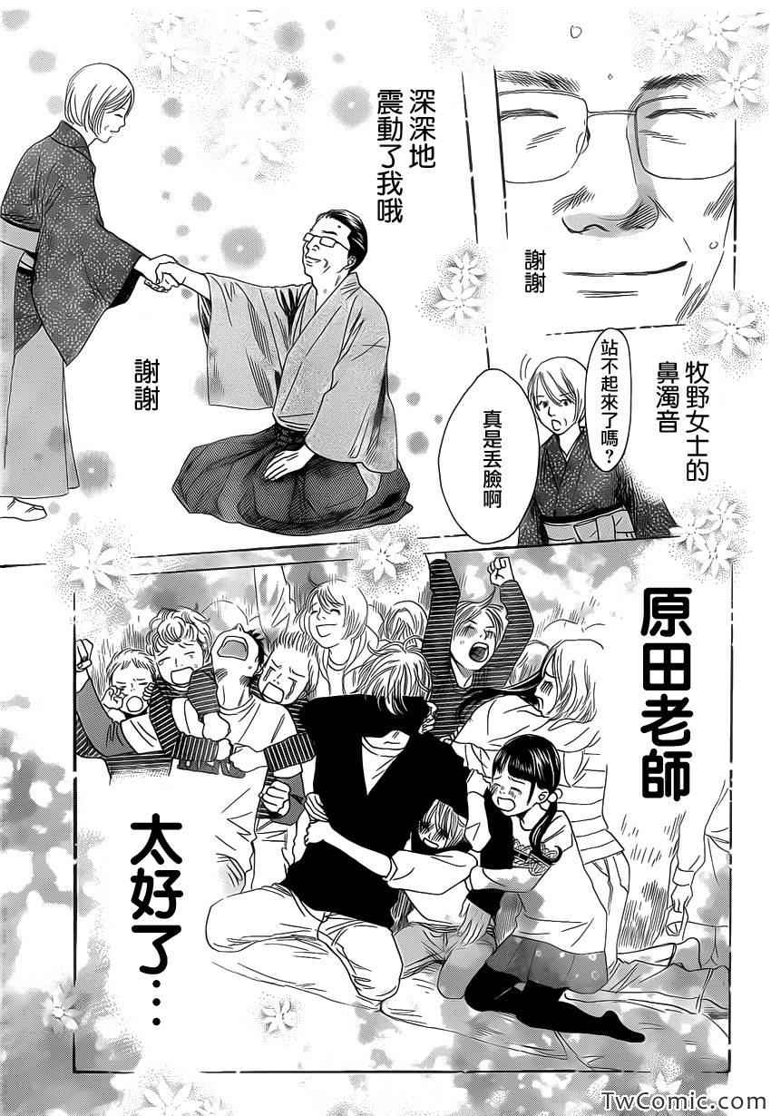 《花牌情缘》第119话 第9页