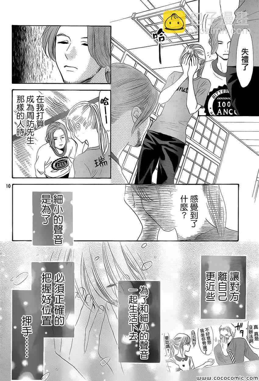 《花牌情缘》第122话 第10页