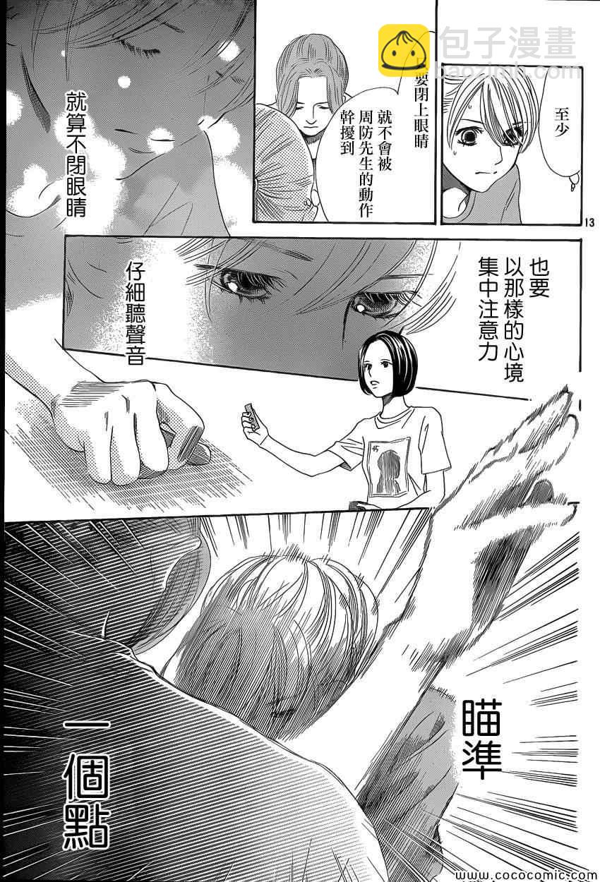 《花牌情缘》第122话 第13页