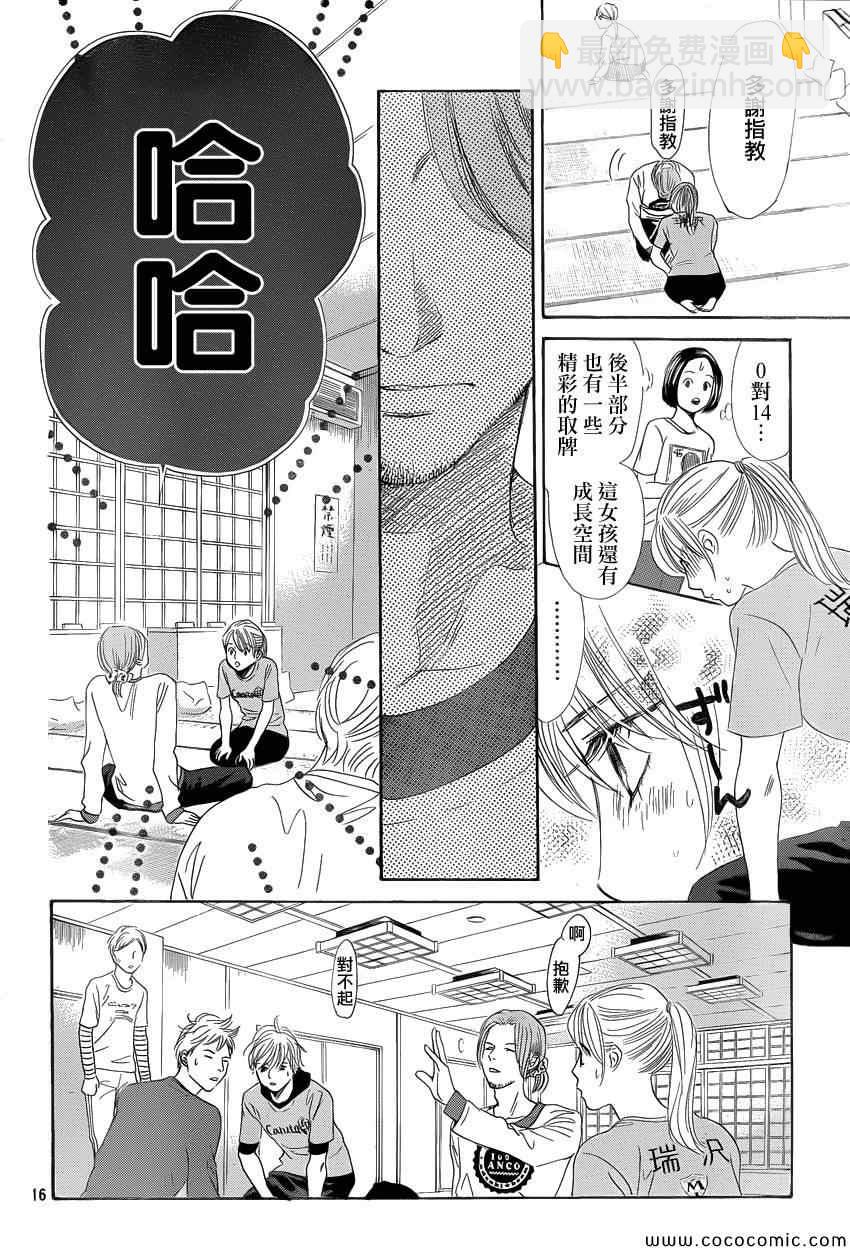 《花牌情缘》第122话 第16页