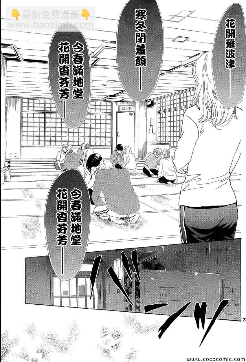 《花牌情缘》第122话 第23页