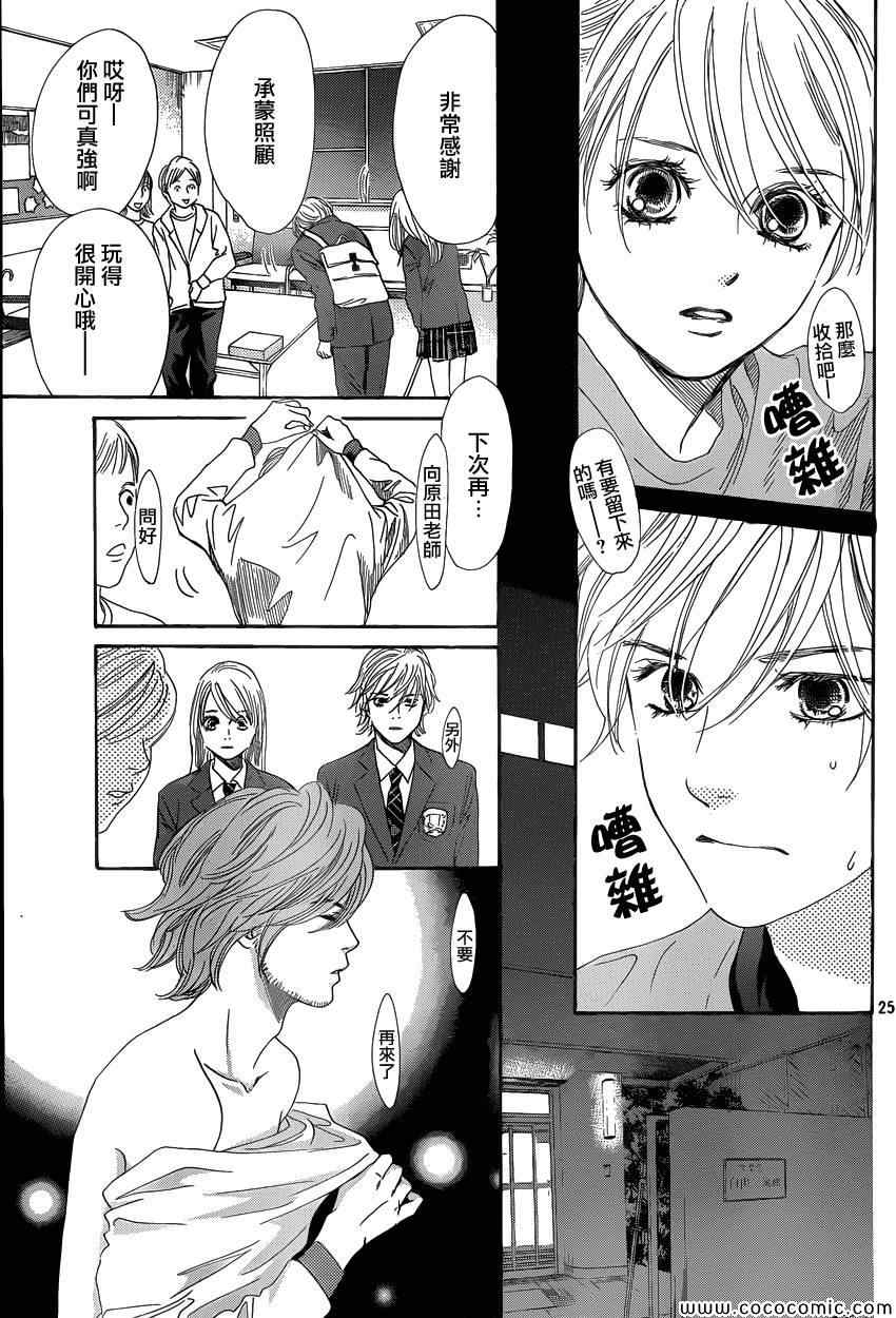 《花牌情缘》第122话 第25页