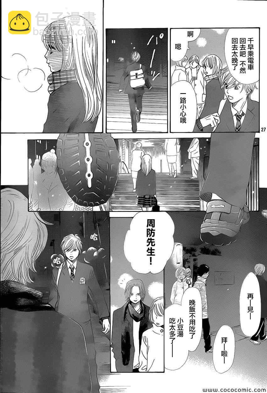 《花牌情缘》第122话 第27页