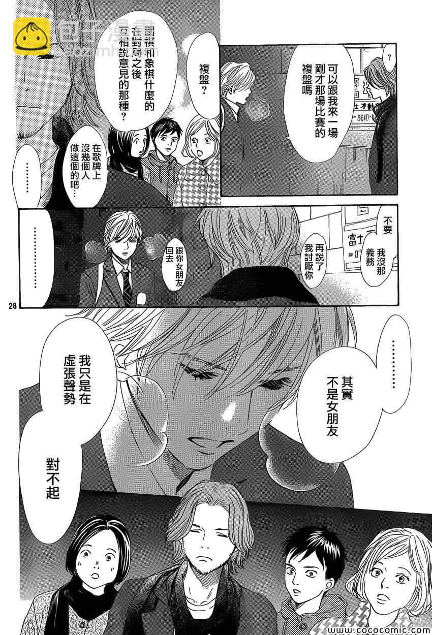《花牌情缘》第122话 第28页