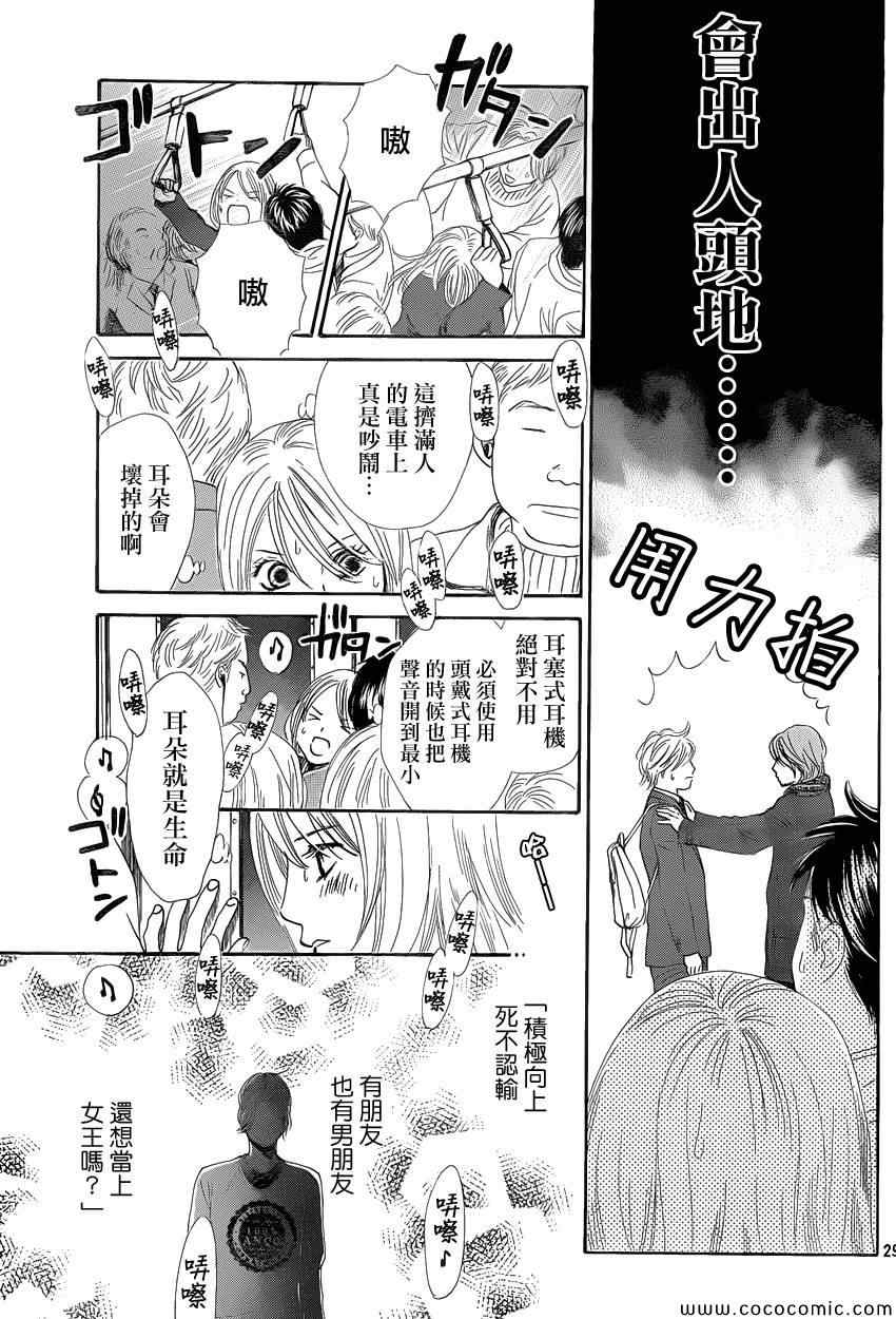《花牌情缘》第122话 第29页