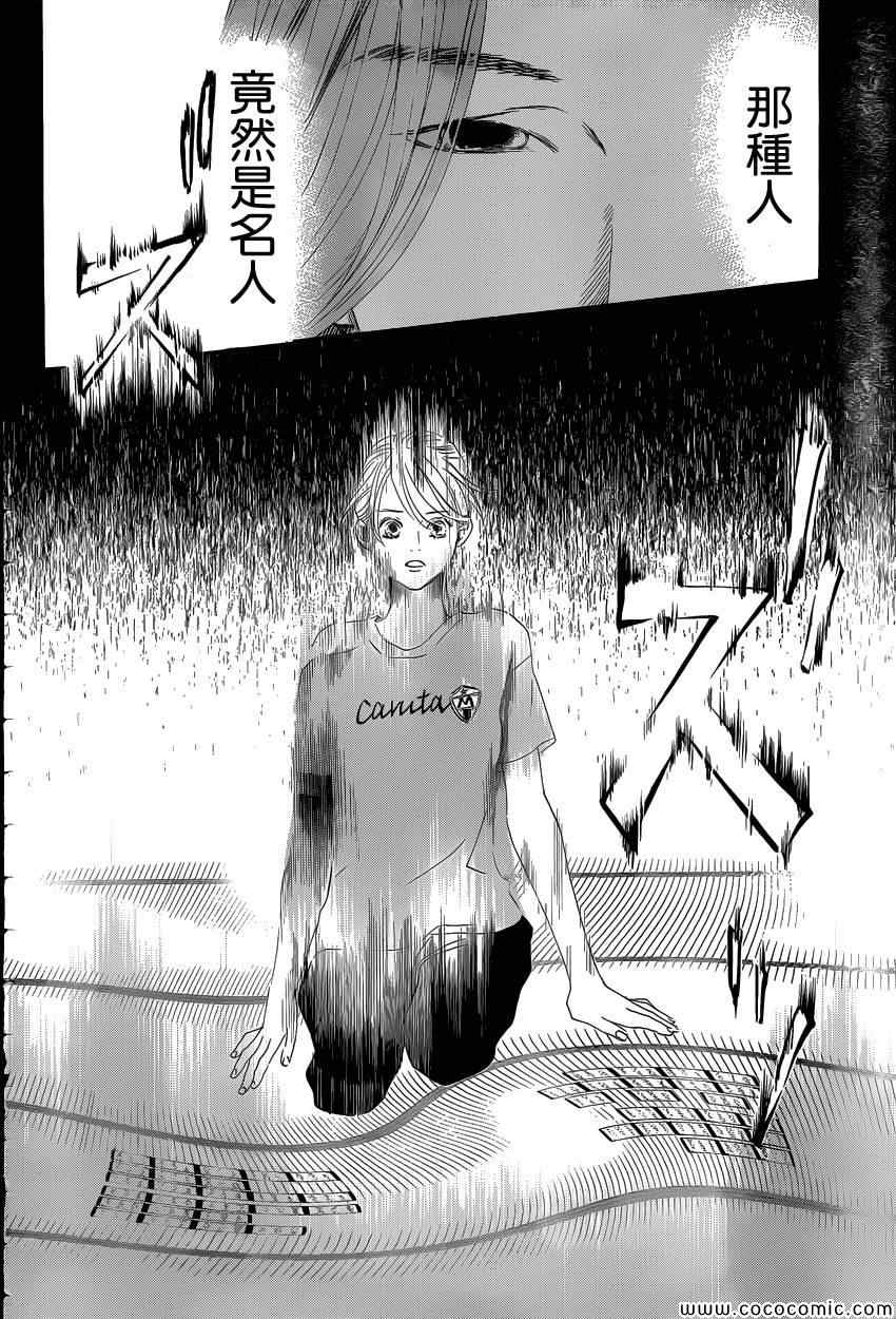 《花牌情缘》第122话 第2页