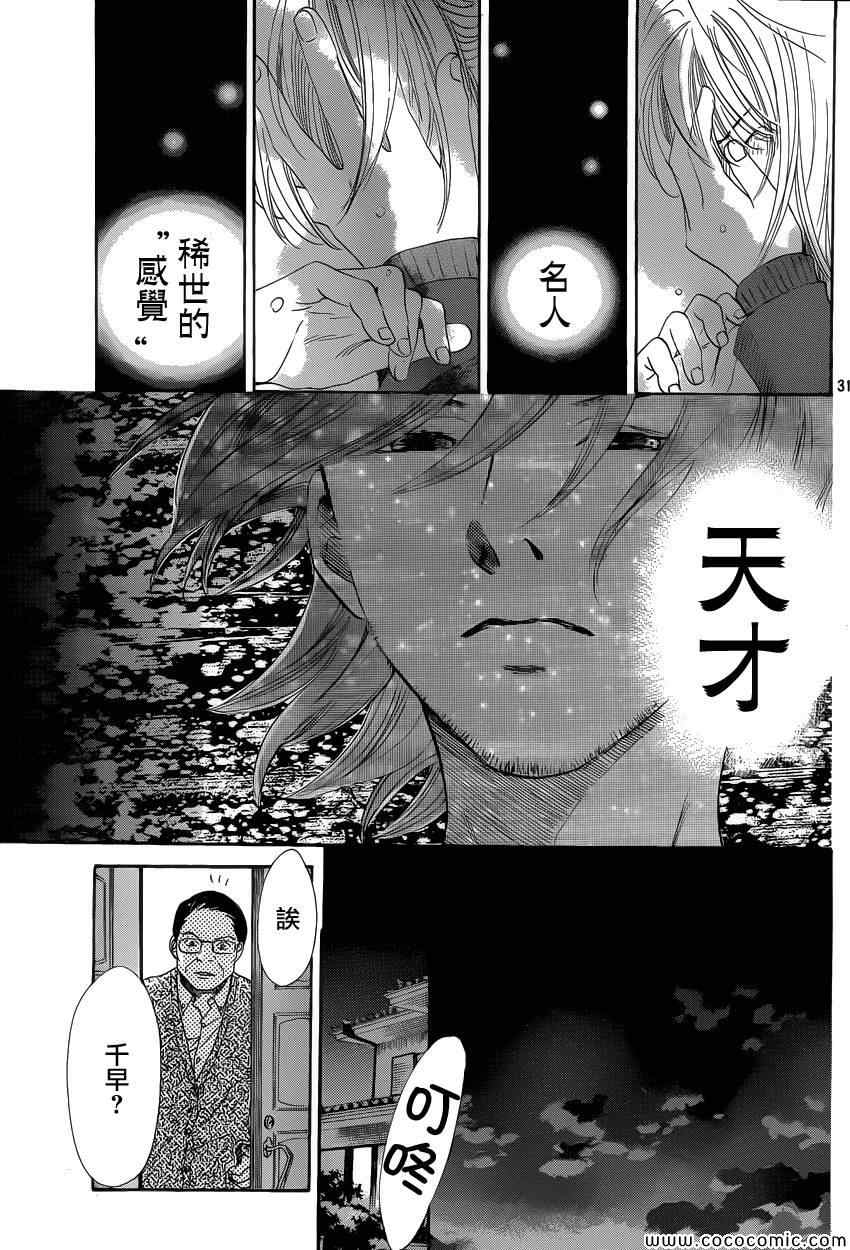 《花牌情缘》第122话 第31页