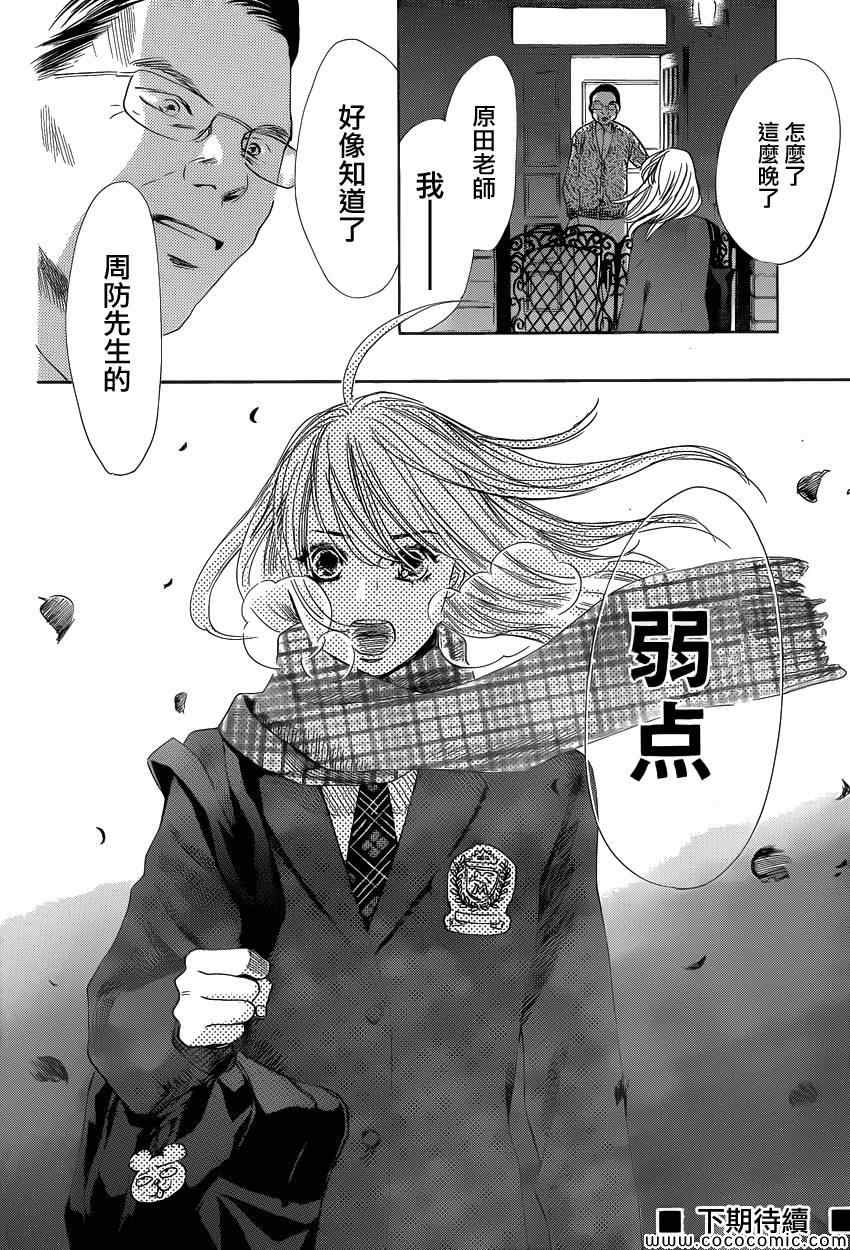 《花牌情缘》第122话 第32页