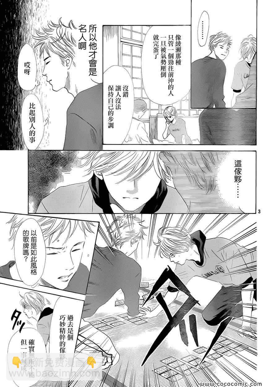 《花牌情缘》第122话 第3页