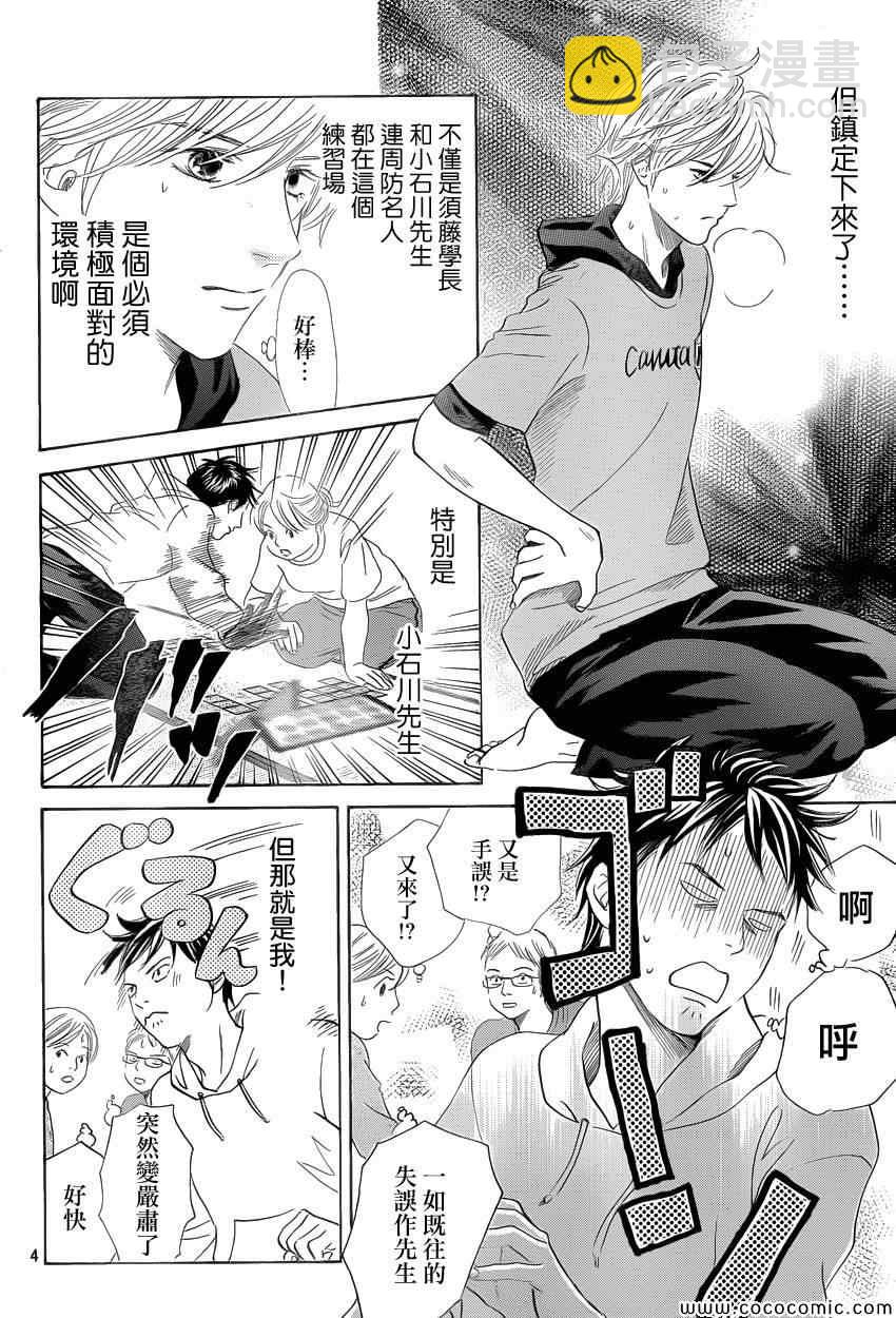 《花牌情缘》第122话 第4页