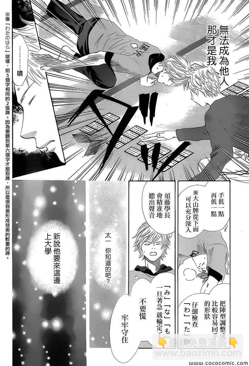 《花牌情缘》第122话 第6页