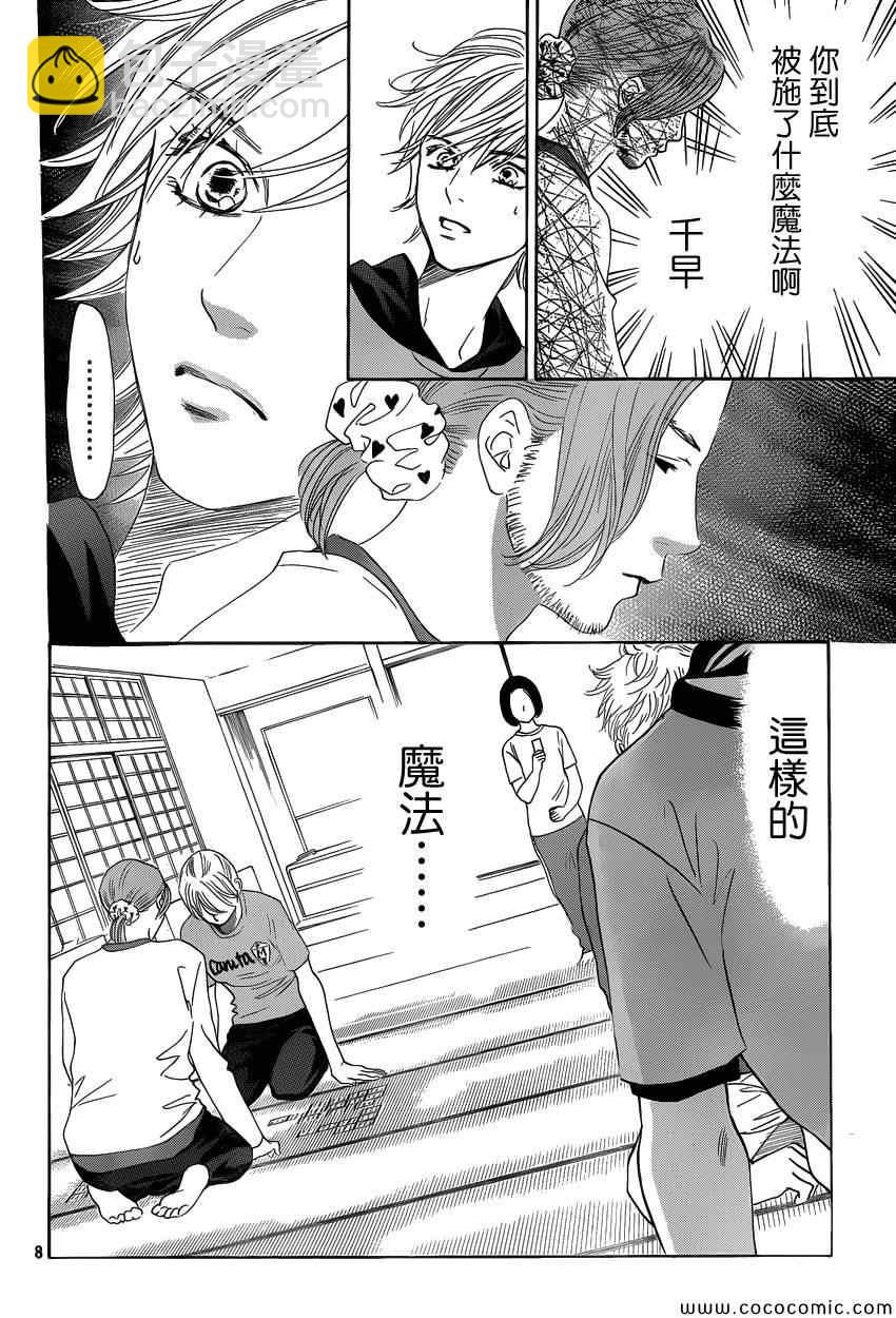 《花牌情缘》第122话 第8页