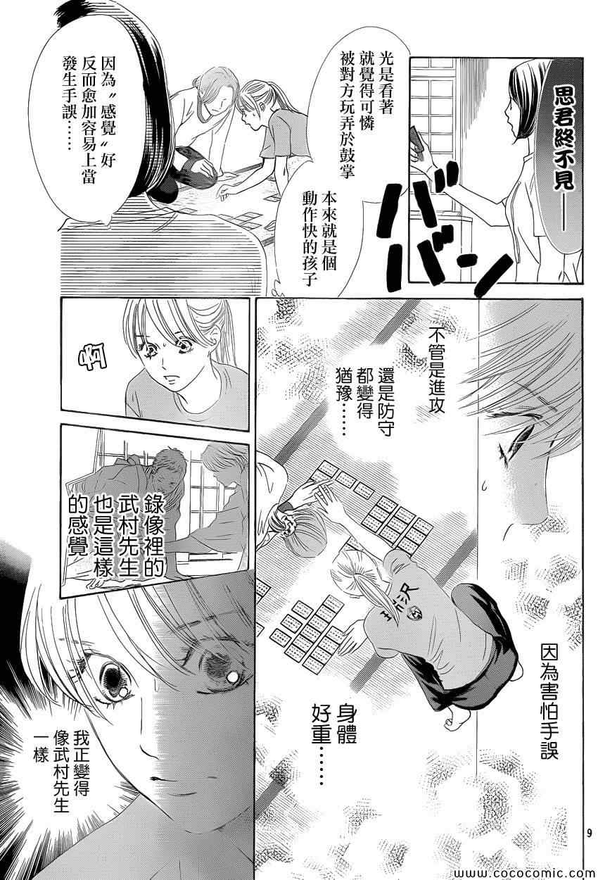 《花牌情缘》第122话 第9页
