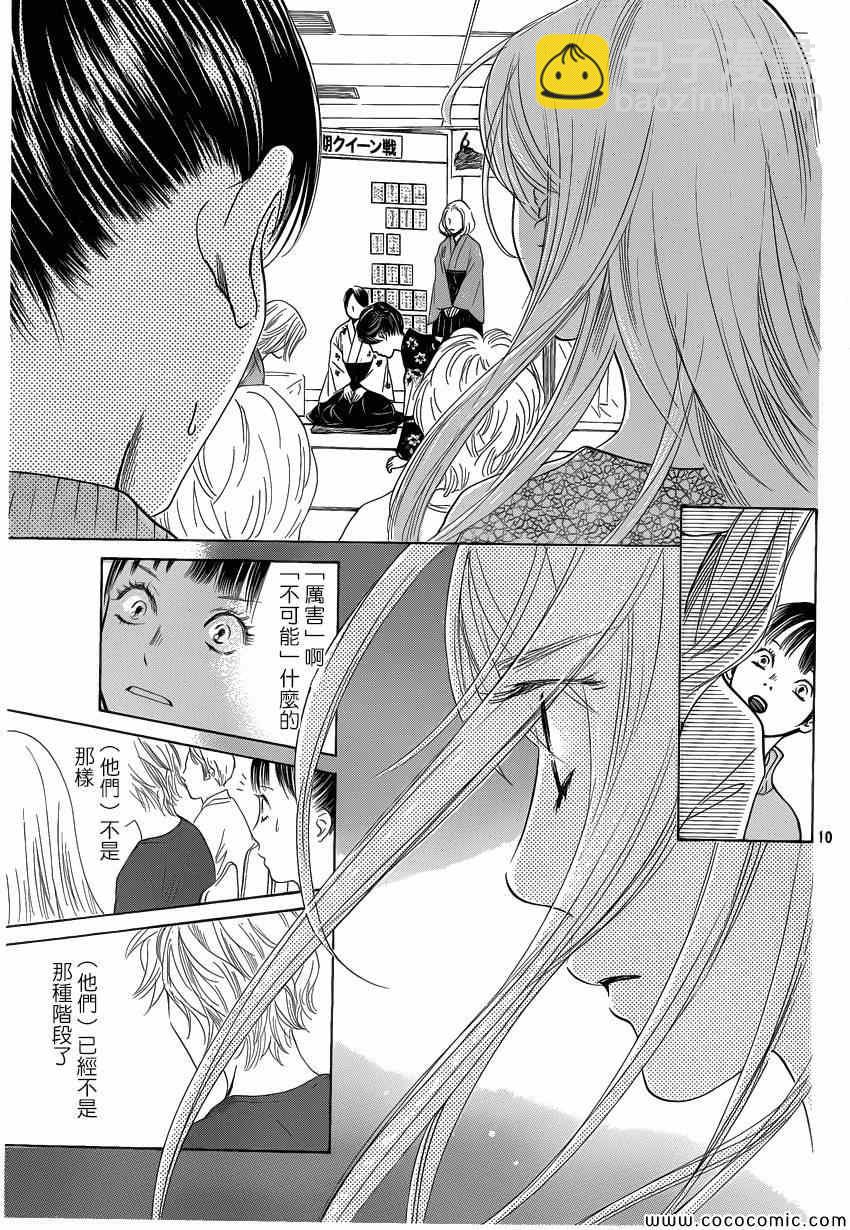 《花牌情缘》第125话 第10页