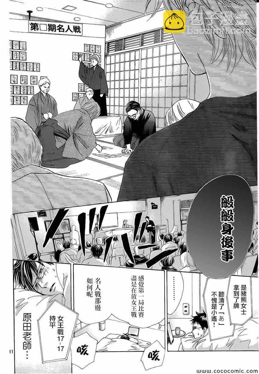 《花牌情缘》第125话 第11页
