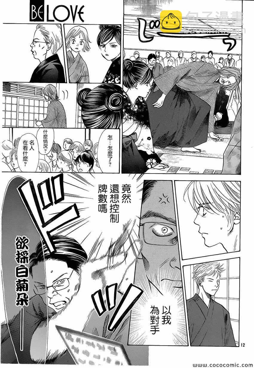 《花牌情缘》第125话 第12页