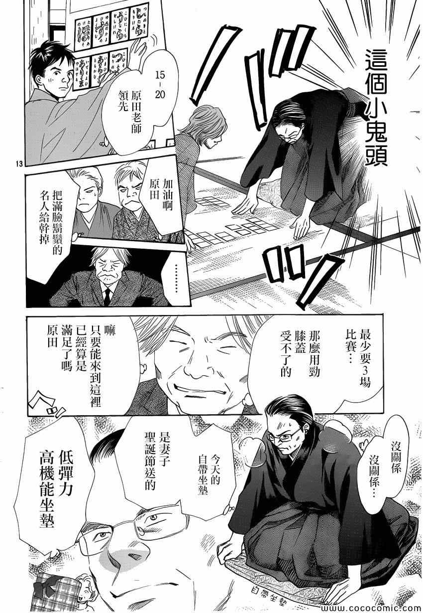 《花牌情缘》第125话 第13页