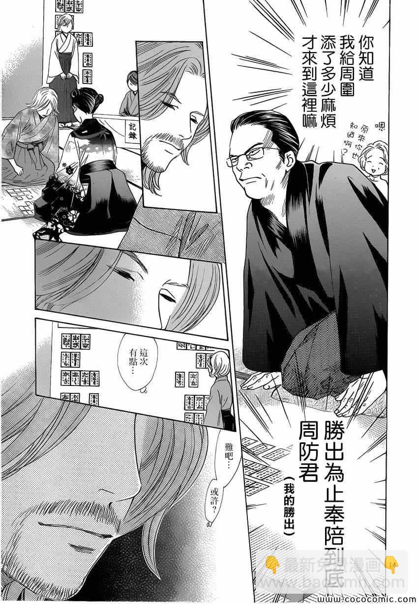 《花牌情缘》第125话 第14页