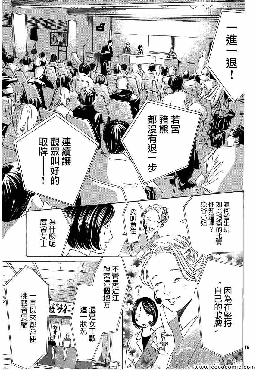 《花牌情缘》第125话 第16页