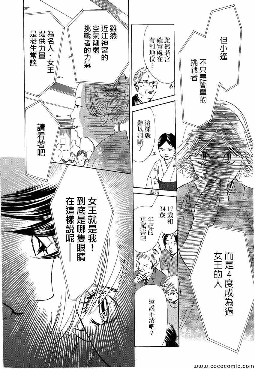 《花牌情缘》第125话 第17页