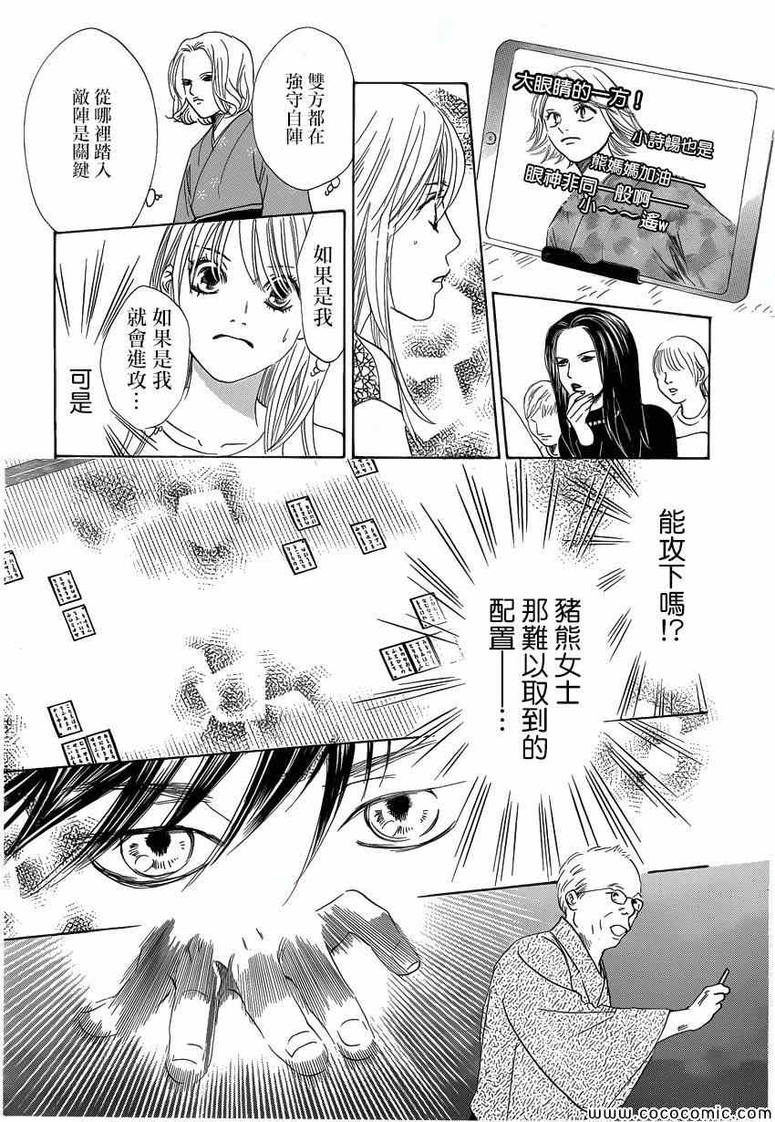 《花牌情缘》第125话 第18页