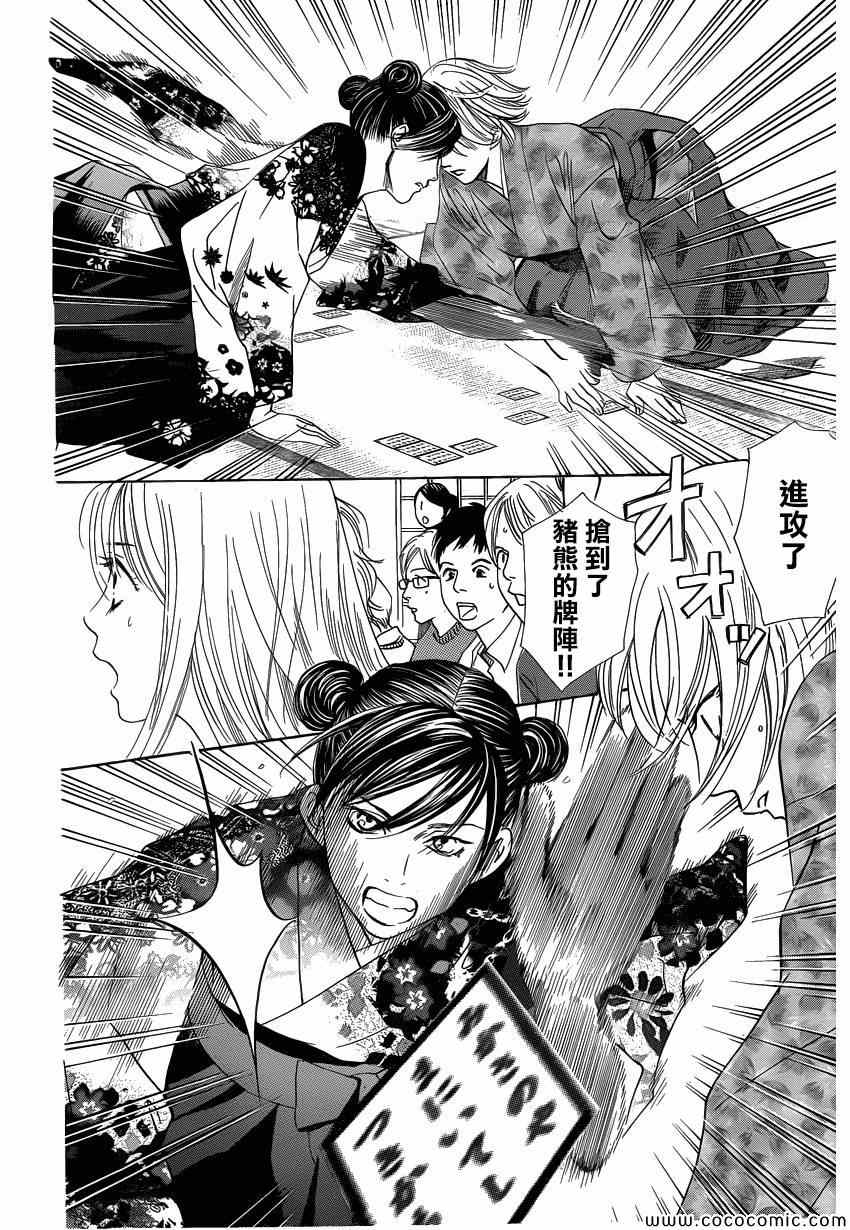 《花牌情缘》第125话 第19页