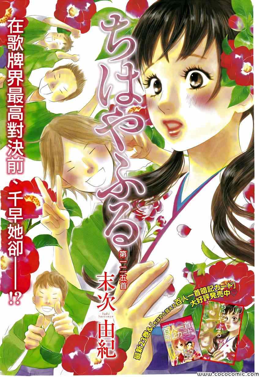 《花牌情缘》第125话 第1页