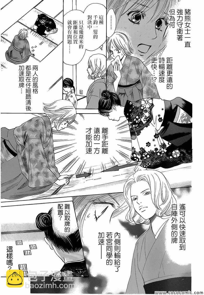 《花牌情缘》第125话 第20页