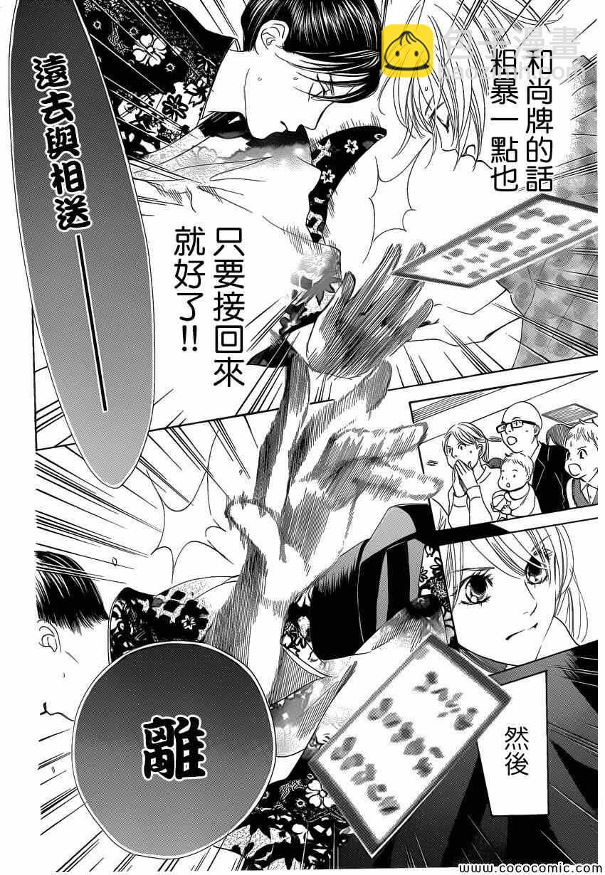 《花牌情缘》第125话 第21页