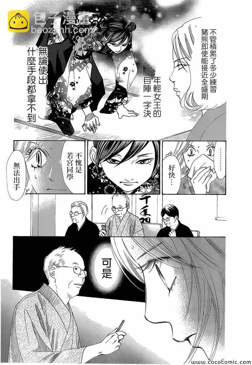 《花牌情缘》第125话 第22页