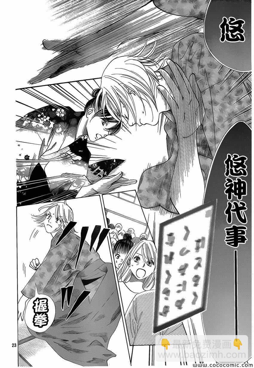 《花牌情缘》第125话 第23页