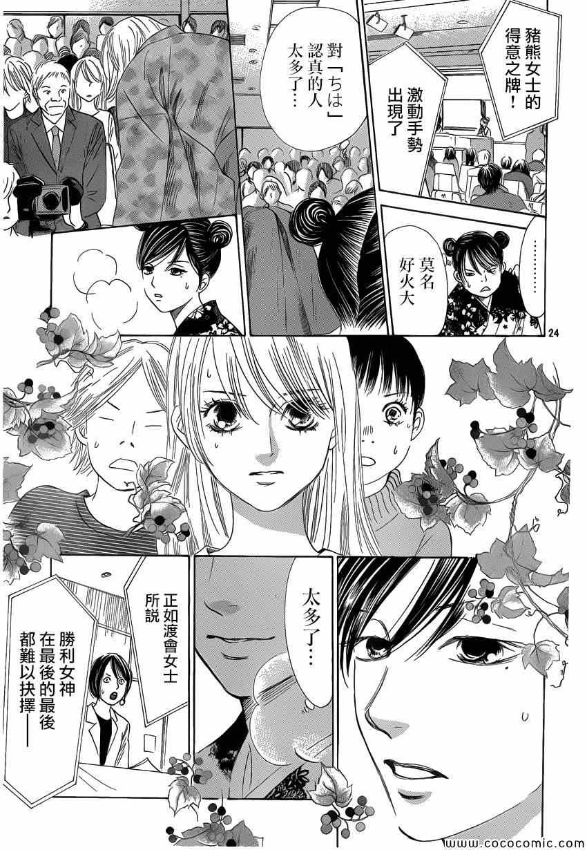 《花牌情缘》第125话 第24页