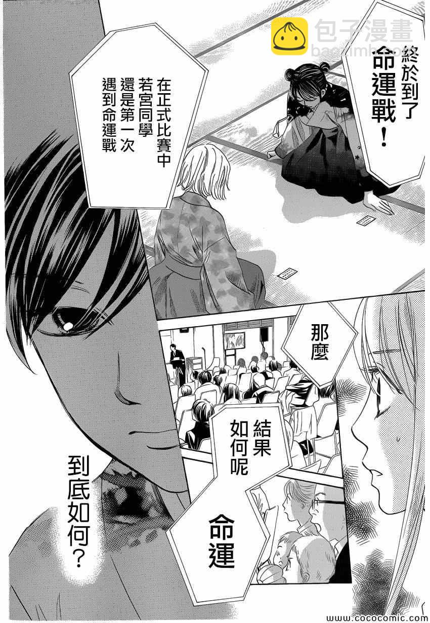 《花牌情缘》第125话 第25页