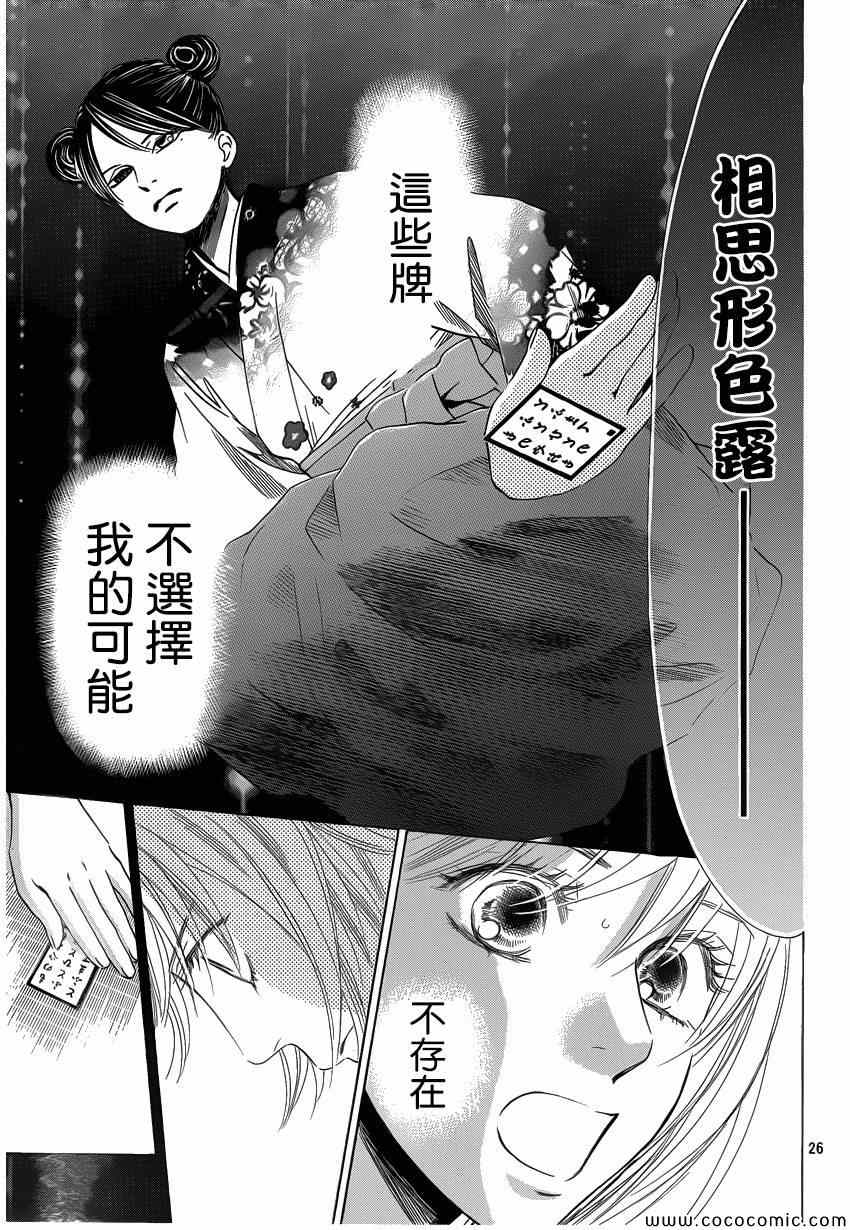 《花牌情缘》第125话 第26页