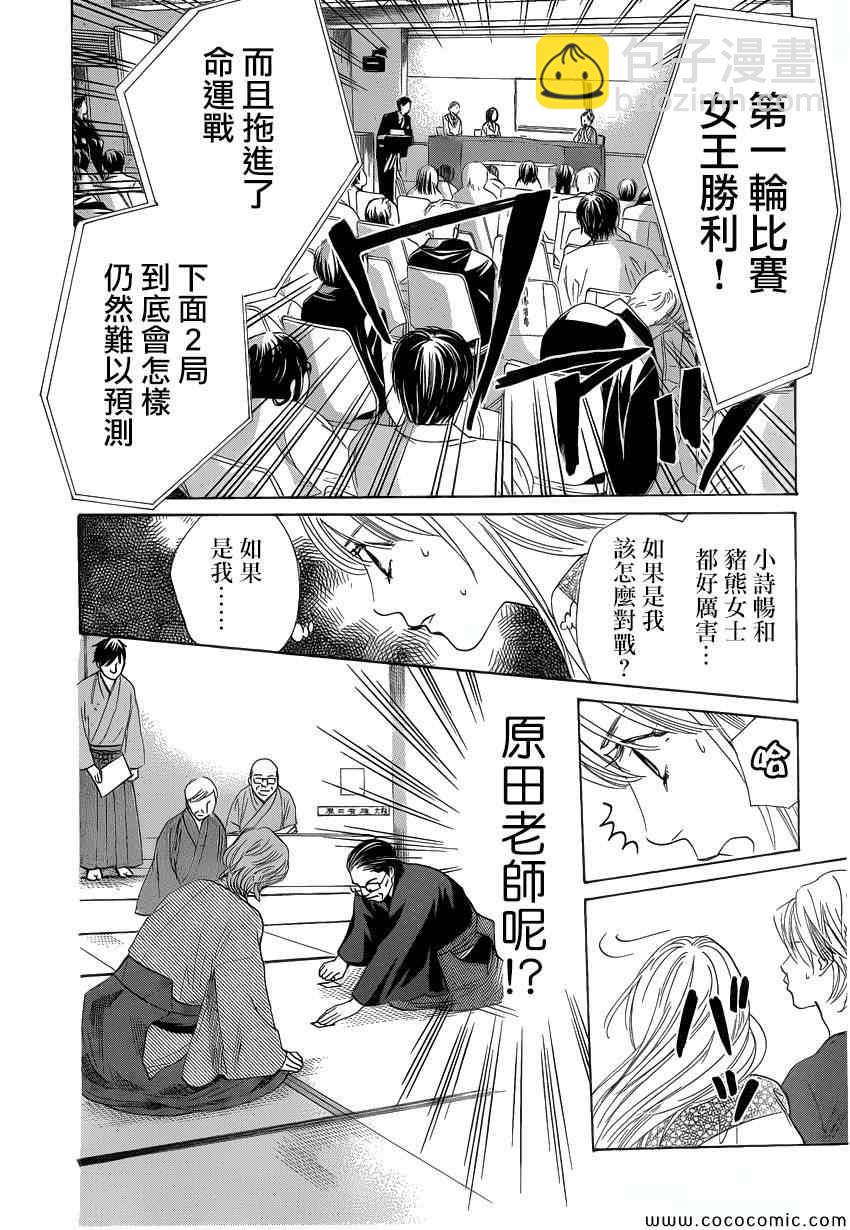 《花牌情缘》第125话 第27页