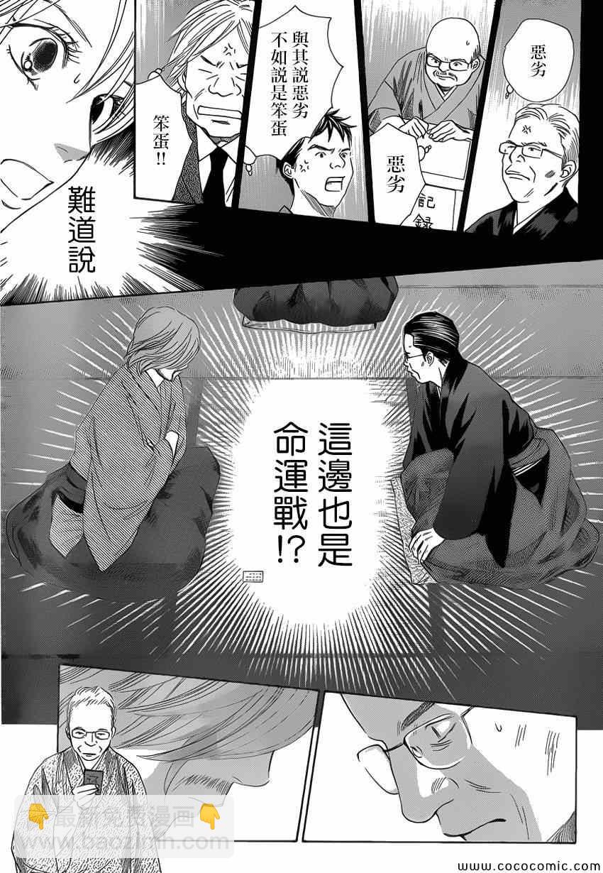 《花牌情缘》第125话 第28页