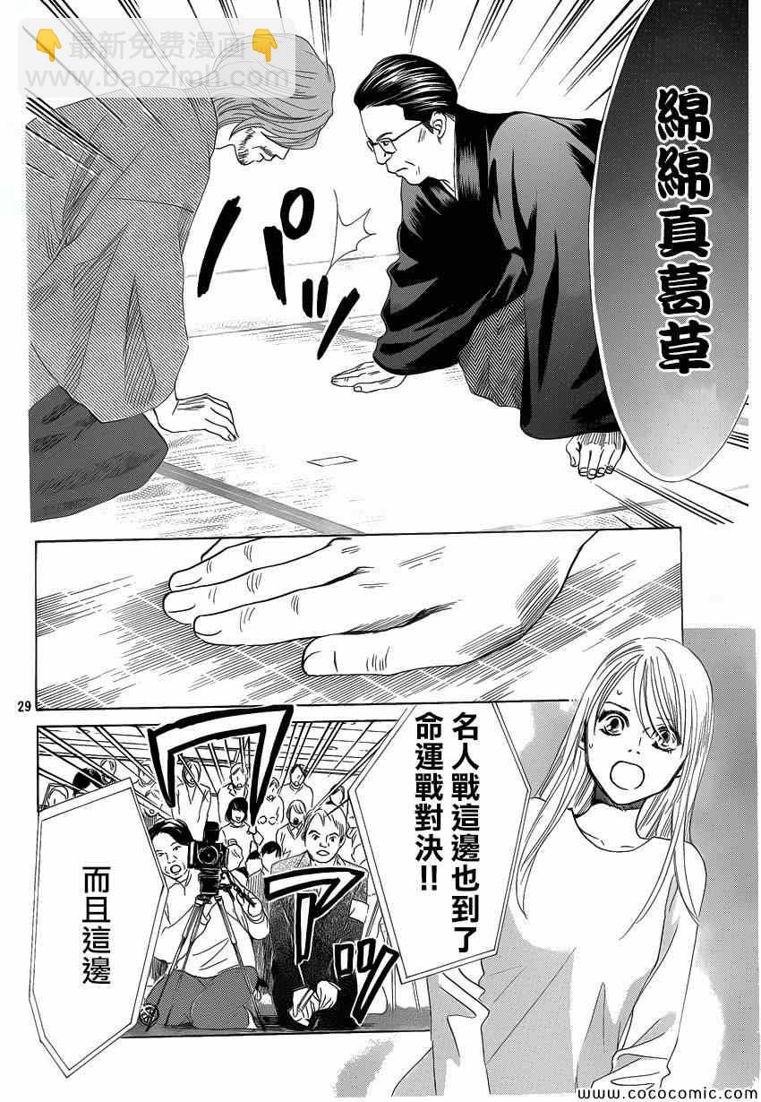《花牌情缘》第125话 第29页