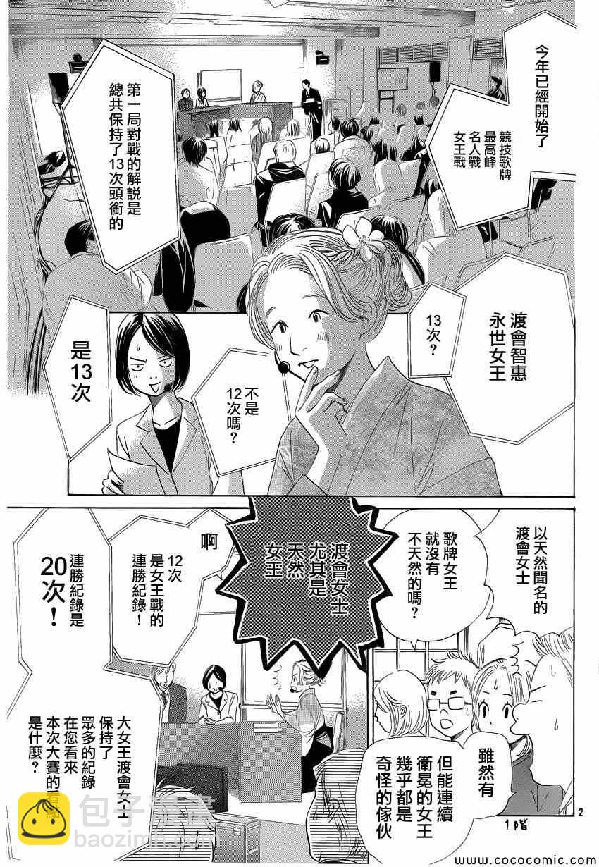 《花牌情缘》第125话 第2页
